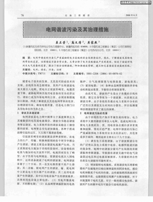 电网谐波污染及其治理措施