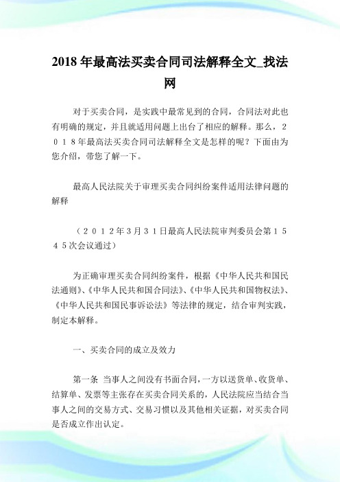 最高法买卖合同司法解释全文.doc