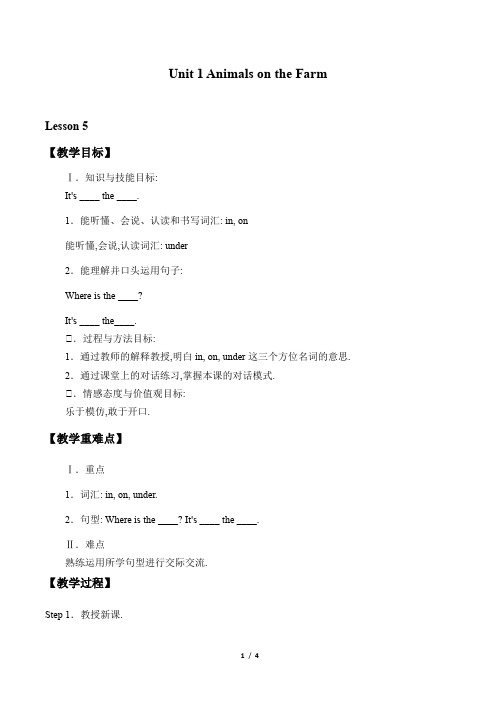 冀教版三年级起点小学三年级英语下册教案Unit 1  Animals on the Farm_教案2