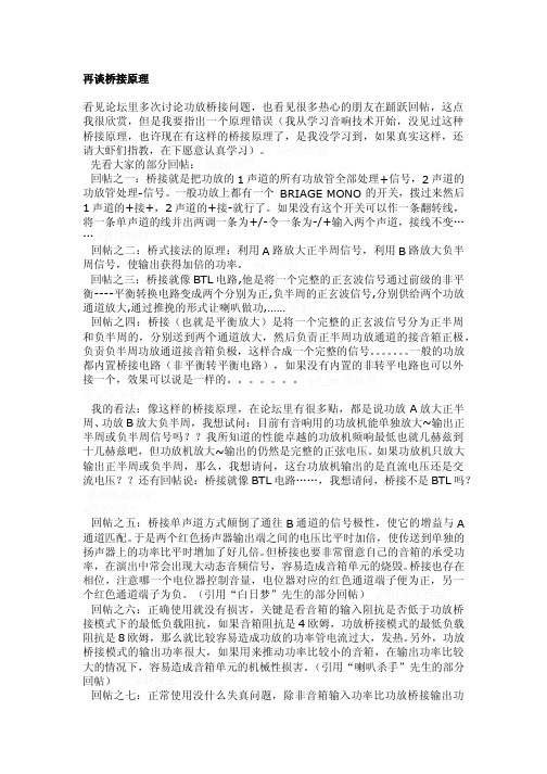 桥接详谈