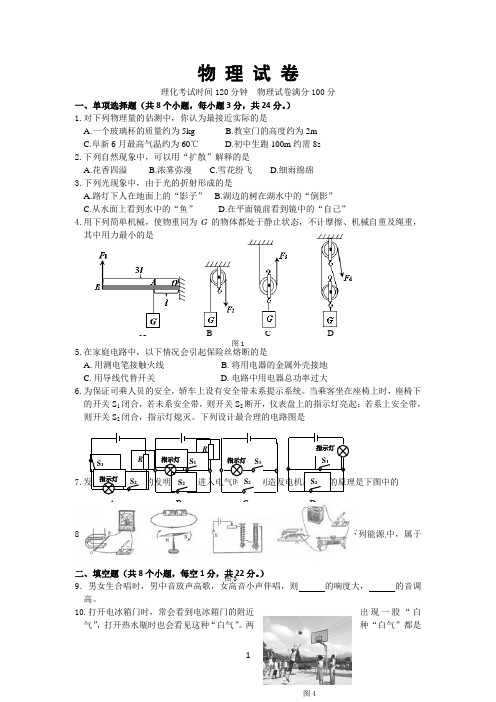 2014年中考物理试题(word版_含答案) (2)