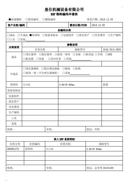 ERP物料编码申请表