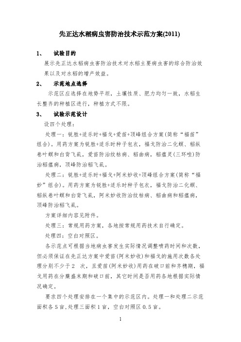 [VIP专享]先正达实验报告