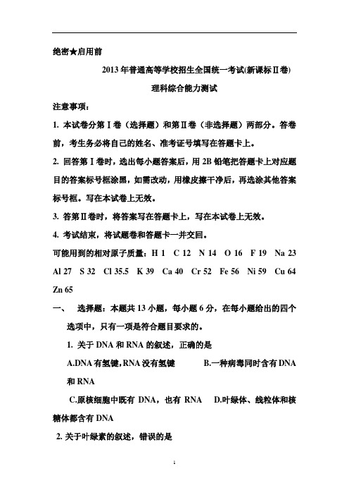 2013年辽宁省高考理综试题与答案