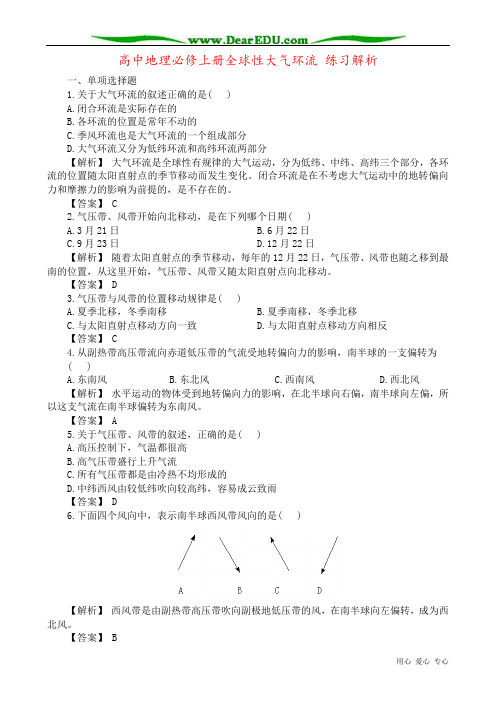 高中地理必修上册全球性大气环流 练习解析