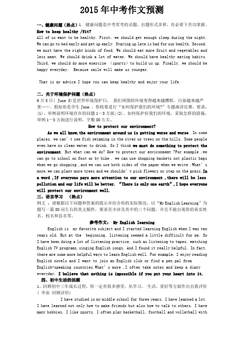 2015中考英语作文预测