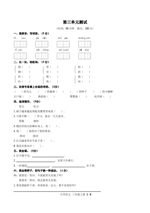 部编版小学语文三年级上册第三单元测试题③(附答案)