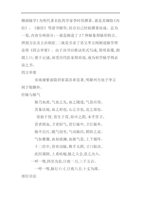 濒湖脉学四言歌诀