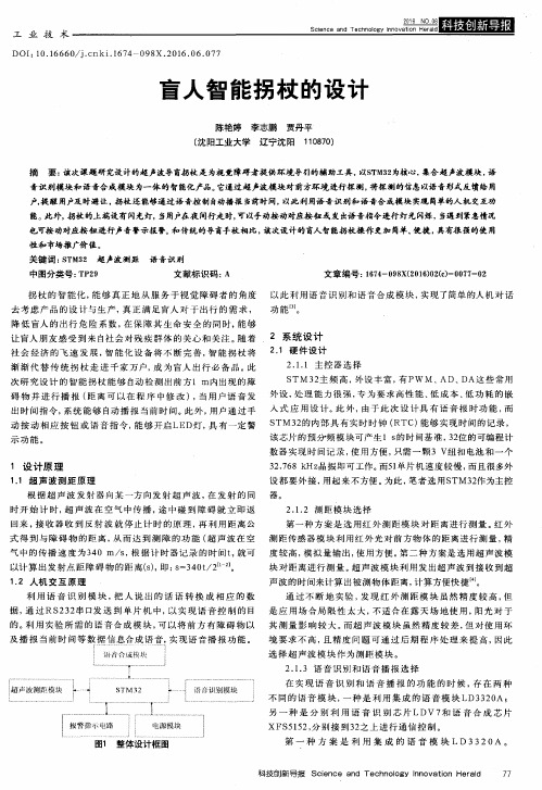 盲人智能拐杖的设计