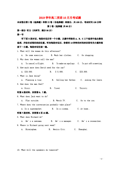 部编2020学年高二英语10月月考试题 人教_新目标版