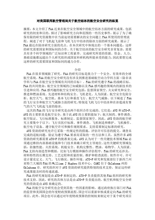 航空器除冰综述--翻译
