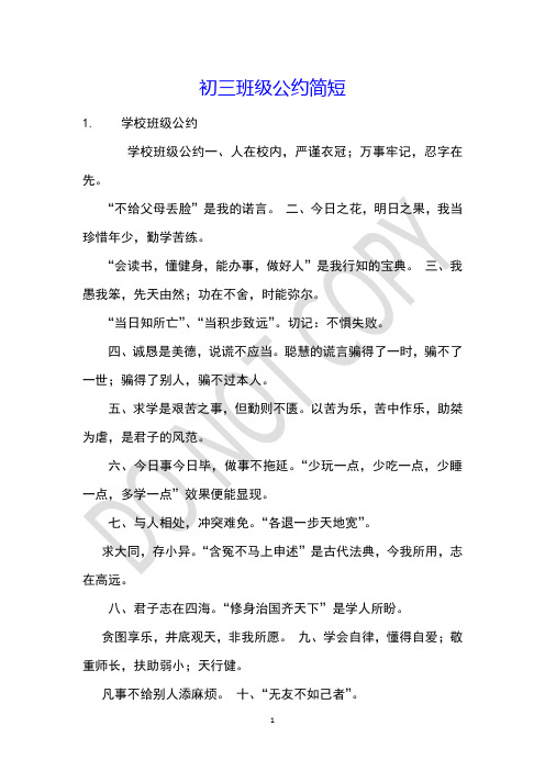 初三班级公约简短
