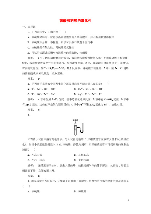 高中化学4.4.2硫酸和硝酸的氧化性课时作业新人教版必修1