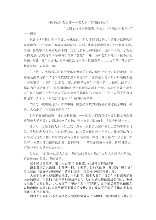 扶不扶观后感