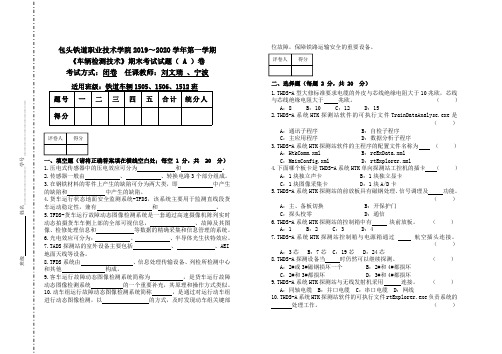 最新版《车辆检测技术》测试卷【一】