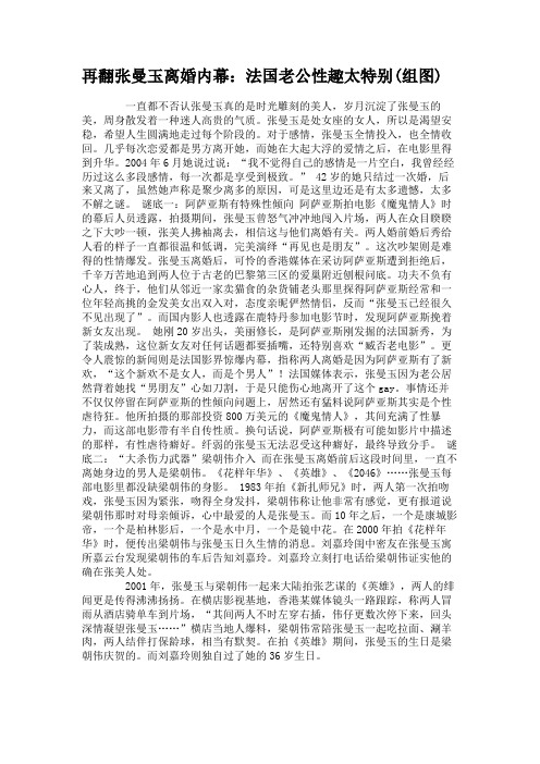 再翻张曼玉离婚内幕：法国老公性趣太特别(组图)(精)