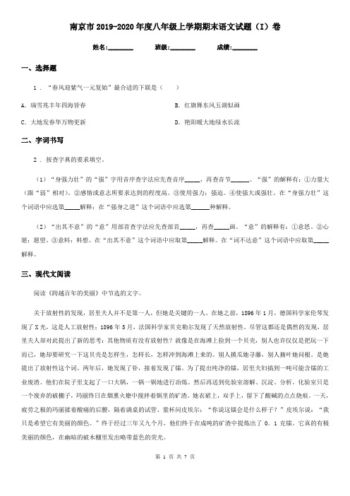 南京市2019-2020年度八年级上学期期末语文试题(I)卷 (2)