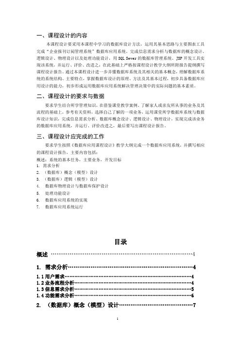 企业报刊订阅管理系统数据库课程资料