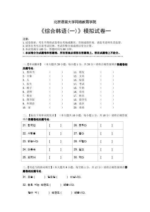 综合韩语(一)模拟试卷及答案