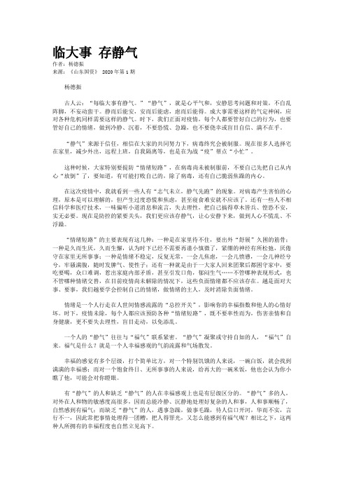 临大事 存静气