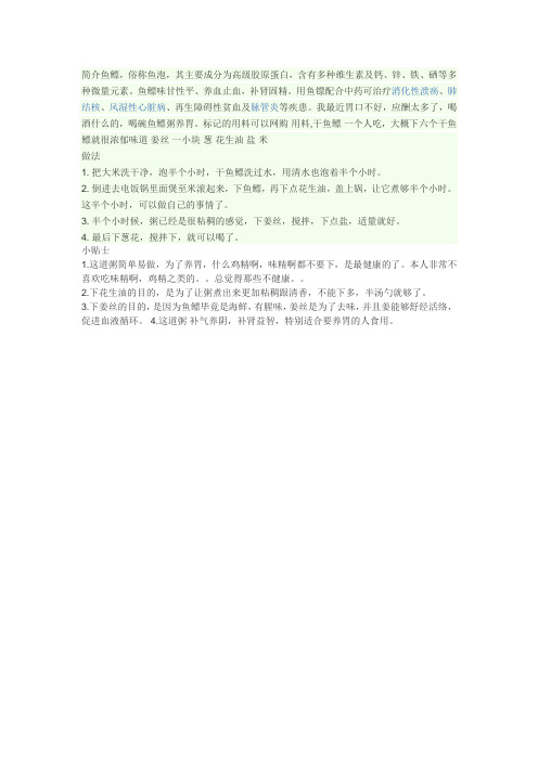 鱼鳔的做法