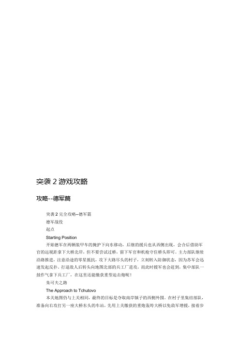 突袭2游戏攻略