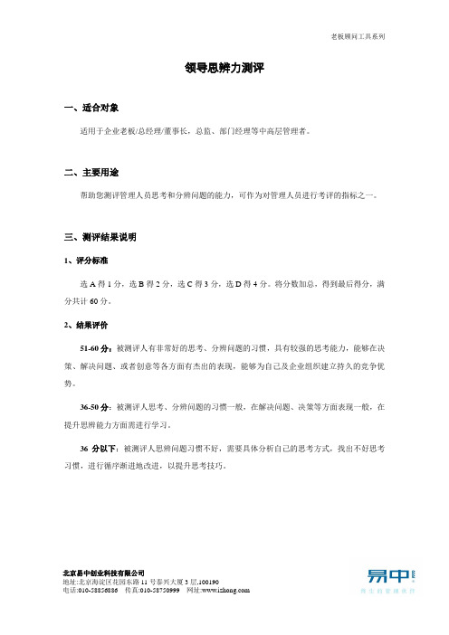 员工能力测评工具