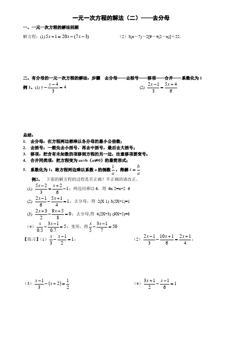 一元一次方程解法——去分母