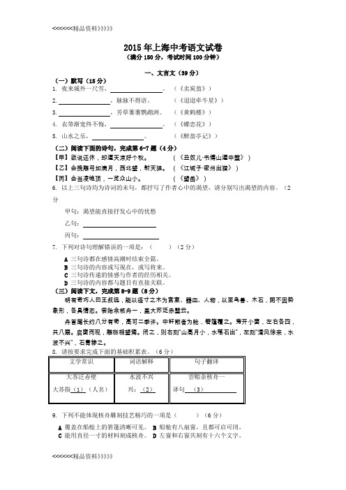 上海中考语文试题(附答案)说课讲解