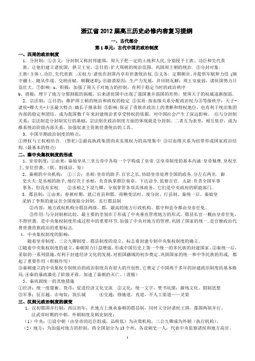 浙江省2012届高三历史必修内容复习提纲