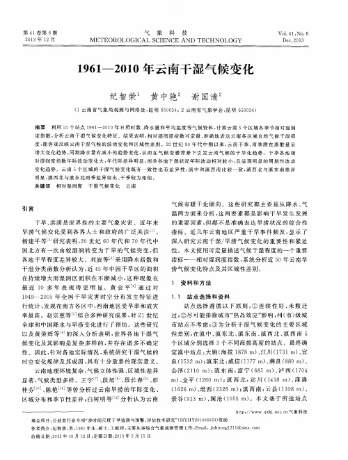 1961—2010年云南干湿气候变化