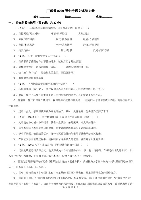 广东省2020版中考语文试卷D卷