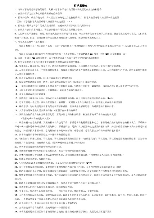 哲学易错点
