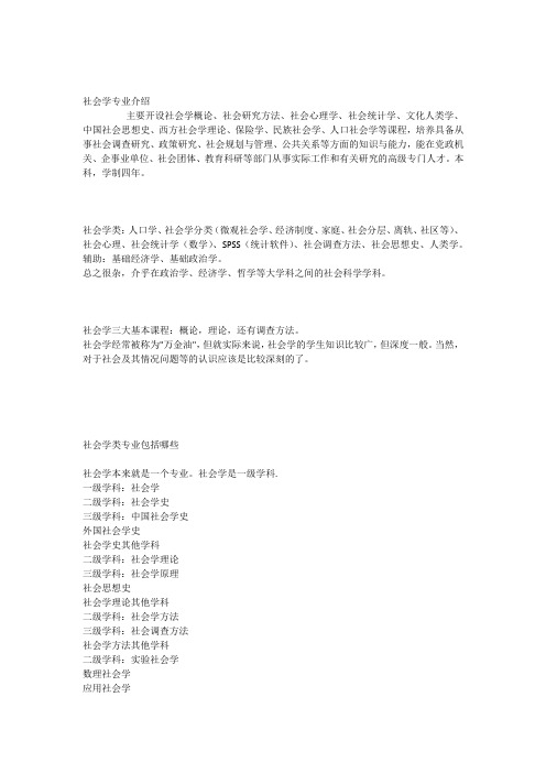 社会学专业介绍