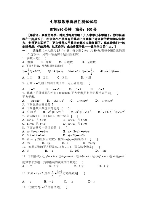 初一年级数学阶段性测试试卷