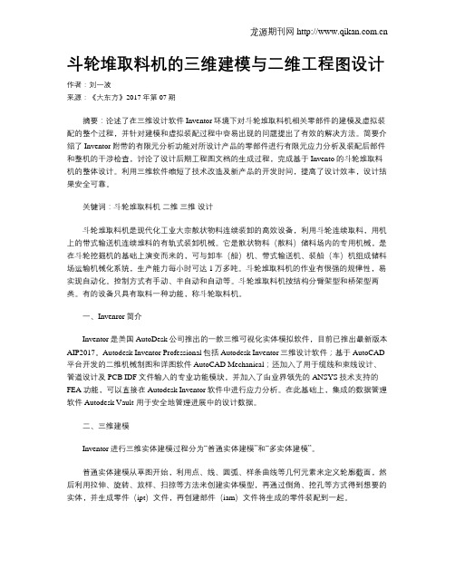 斗轮堆取料机的三维建模与二维工程图设计