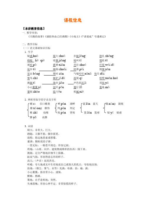 七年级 语文《天鹅的故事》《满腔热血已经沸腾》《小地主》《“诺曼底”号遇难记》
