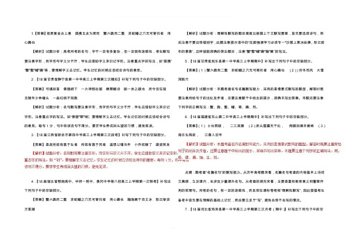 理解性默写答案