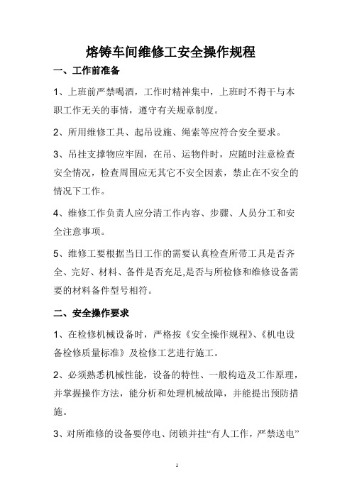 维修工安全操作规程