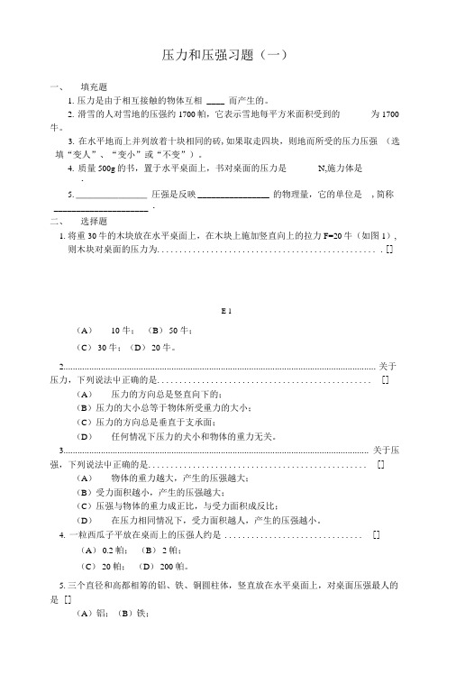 浙教版八年级上册科学压强压力和压强习题.doc
