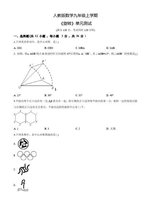 数学九年级上册《旋转》单元测试卷含答案