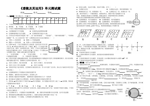 透镜及其应用单元检测题