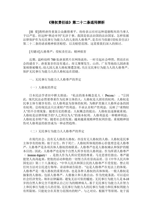 《侵权责任法》第二十二条适用探析