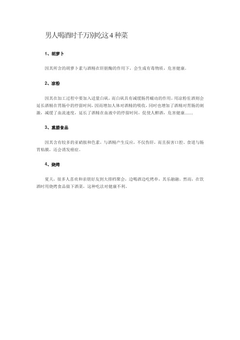 男人喝酒时千万别吃这4种菜