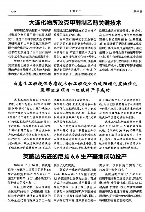 大连化物所攻克甲醇制乙醇关键技术