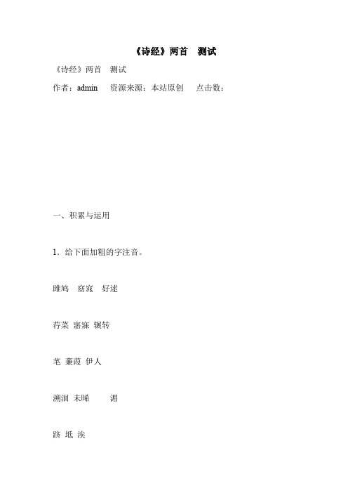 《诗经》两首 测试