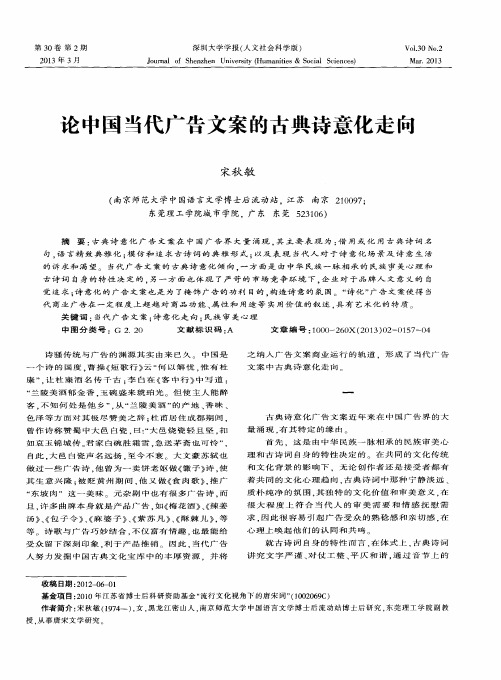 论中国当代广告文案的古典诗意化走向