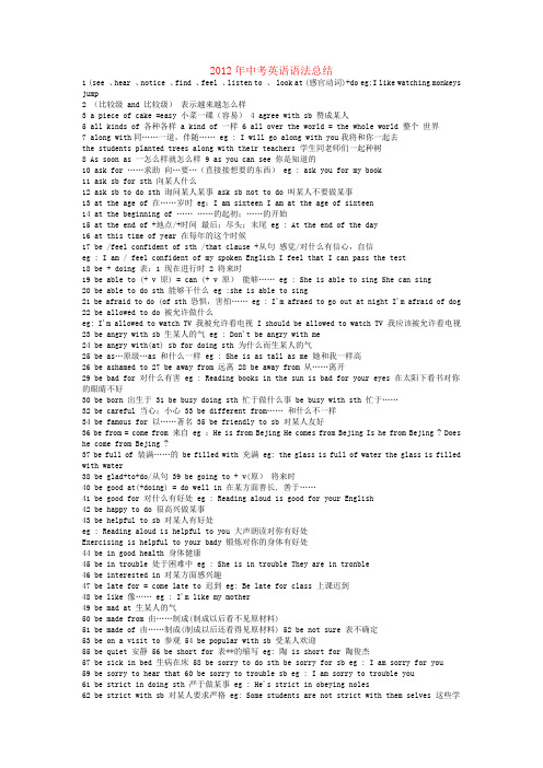 2012年中考英语语法总结