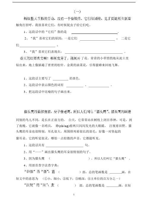 (完整word版)小学二年级阅读训练题.doc