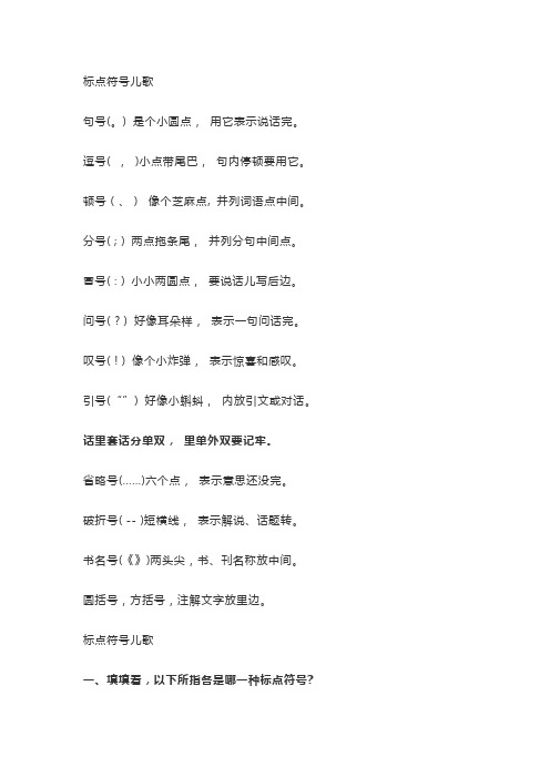 三年级标点儿歌